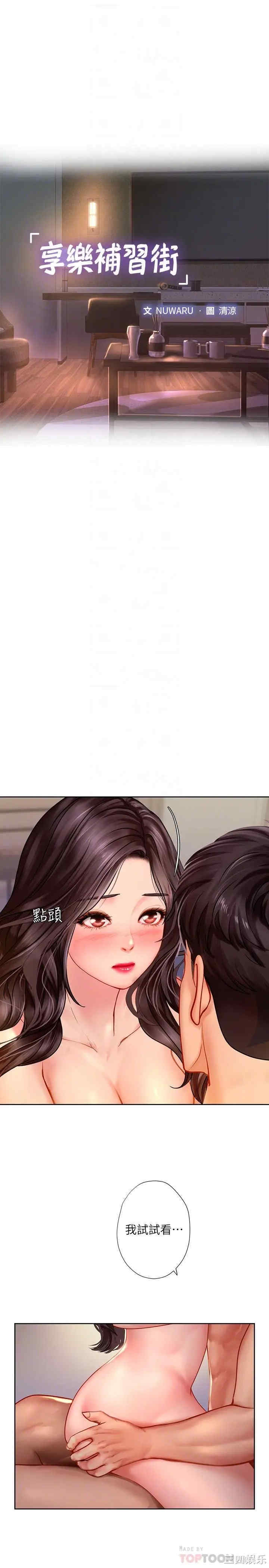 韩国漫画韩漫_享乐补习街-第45话在线免费阅读-韩国漫画-第8张图片