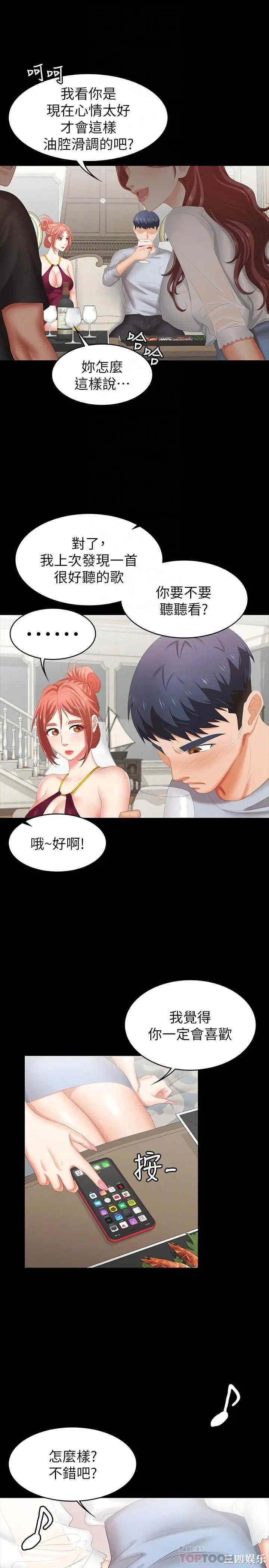 韩国漫画韩漫_交换游戏-第29话在线免费阅读-韩国漫画-第18张图片