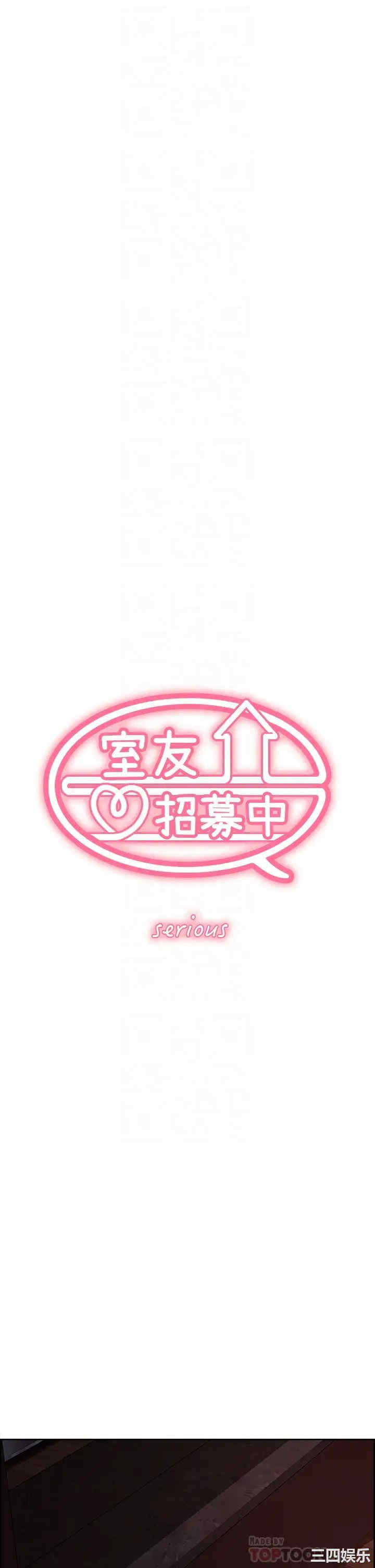 韩国漫画室友招募中韩漫_室友招募中-第65话在线免费阅读-韩国漫画-第6张图片