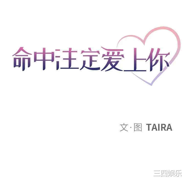 韩国漫画命中注定爱上你韩漫_命中注定爱上你-第4话在线免费阅读-韩国漫画-第10张图片