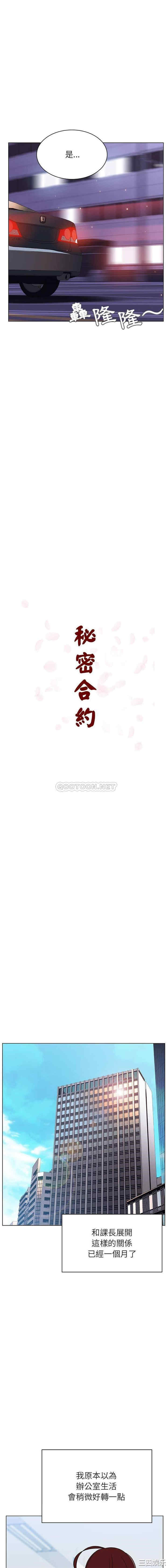 韩国漫画与上司的密约/秘密合约韩漫_与上司的密约/秘密合约-第43话在线免费阅读-韩国漫画-第5张图片