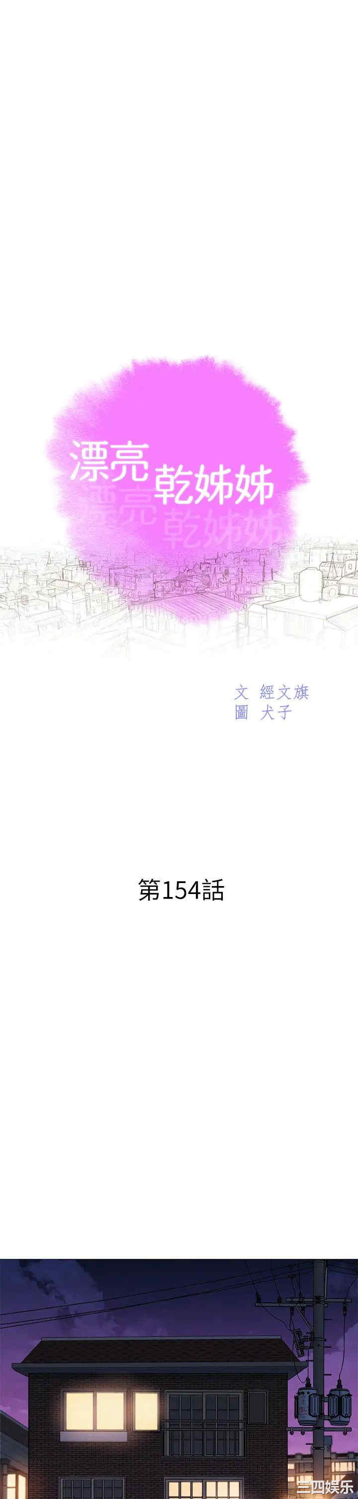 韩国漫画漂亮干姐姐韩漫_漂亮干姐姐-第154话在线免费阅读-韩国漫画-第3张图片