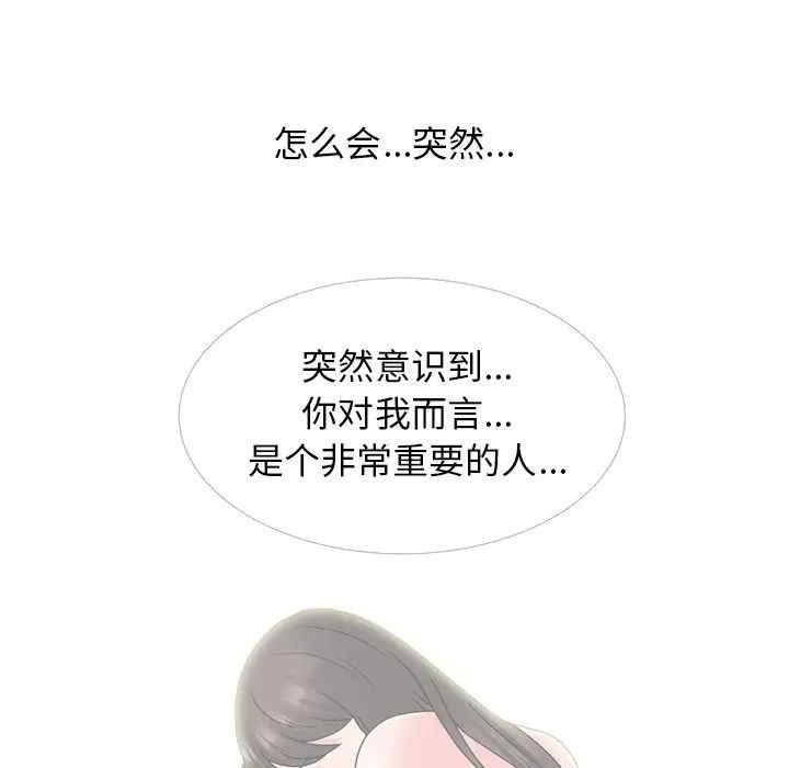韩国漫画心机女教授韩漫_心机女教授-第84话在线免费阅读-韩国漫画-第132张图片