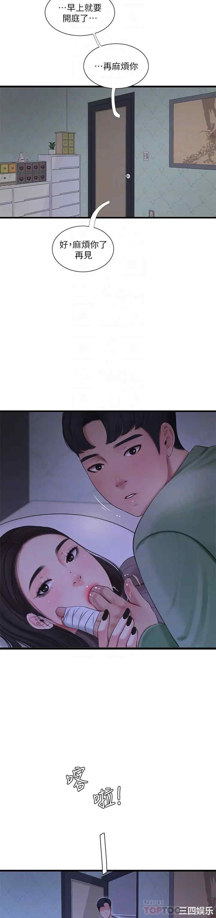 韩国漫画韩漫_亲家四姐妹-第79话在线免费阅读-韩国漫画-第10张图片