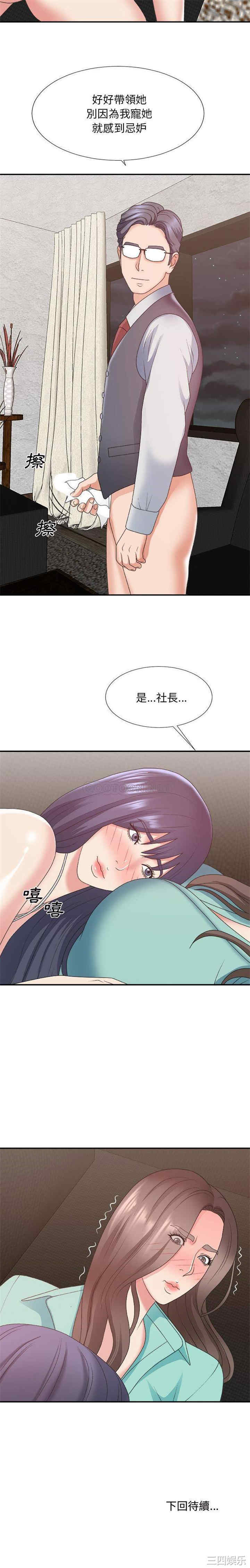 韩国漫画主播小姐韩漫_主播小姐-第43话在线免费阅读-韩国漫画-第21张图片