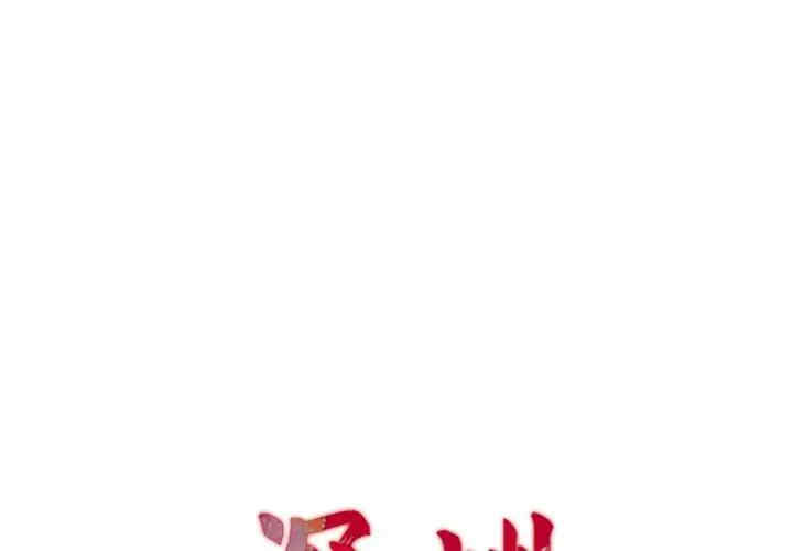 韩国漫画深渊韩漫_深渊-第23话在线免费阅读-韩国漫画-第1张图片