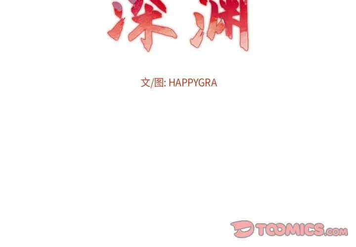 韩国漫画深渊韩漫_深渊-第23话在线免费阅读-韩国漫画-第2张图片