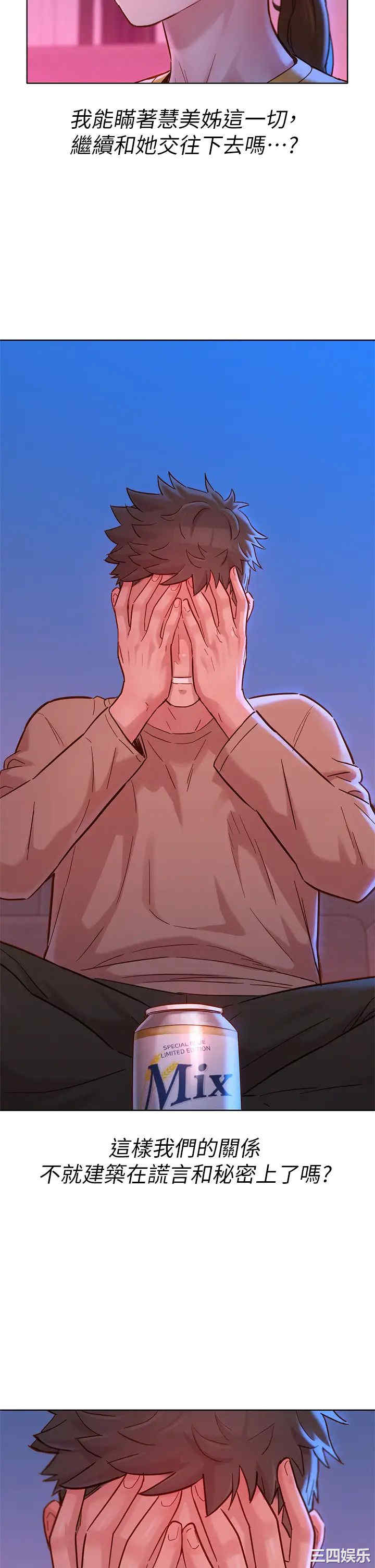 韩国漫画漂亮干姐姐韩漫_漂亮干姐姐-第154话在线免费阅读-韩国漫画-第32张图片