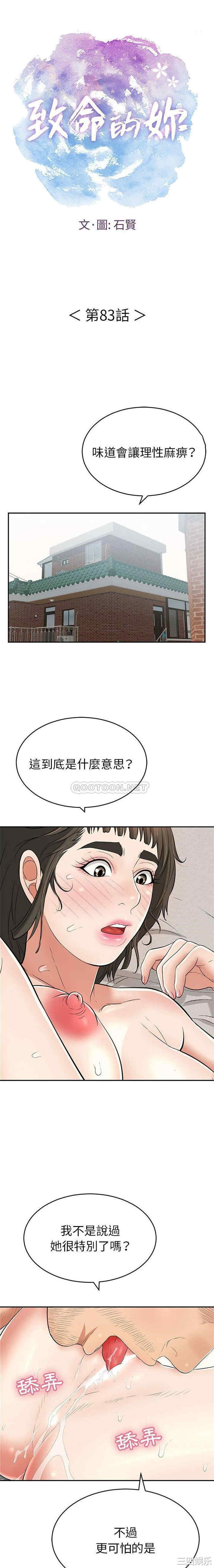韩国漫画致命的你韩漫_致命的你-第83话在线免费阅读-韩国漫画-第1张图片