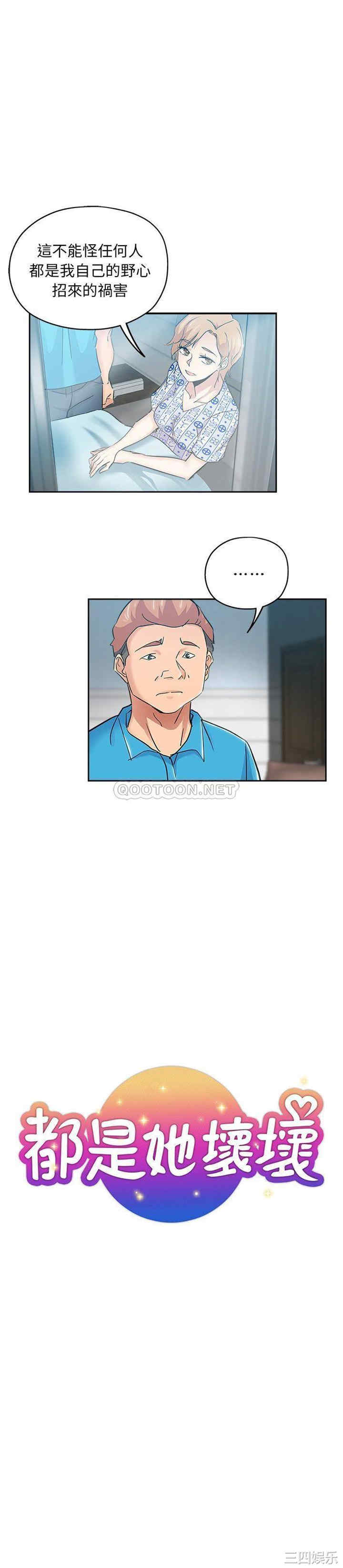 韩国漫画坏坏的她韩漫_坏坏的她-第36话在线免费阅读-韩国漫画-第4张图片