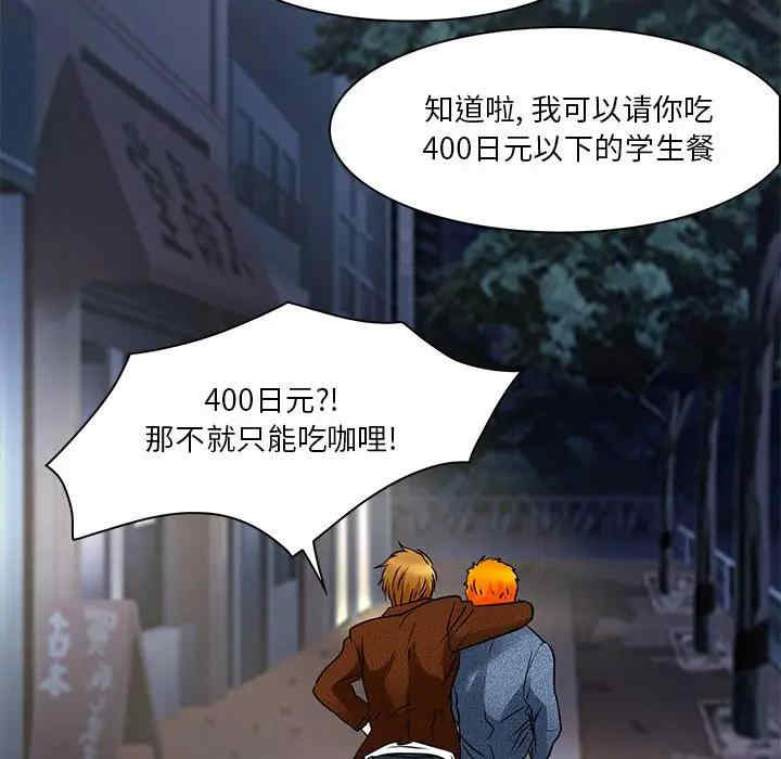 韩国漫画命中注定爱上你韩漫_命中注定爱上你-第4话在线免费阅读-韩国漫画-第93张图片