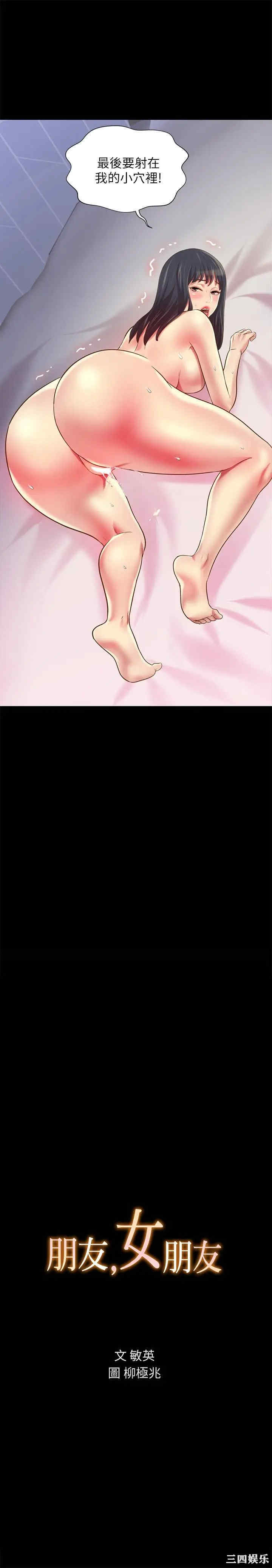 韩国漫画朋友，女朋友韩漫_朋友，女朋友-第83话在线免费阅读-韩国漫画-第3张图片