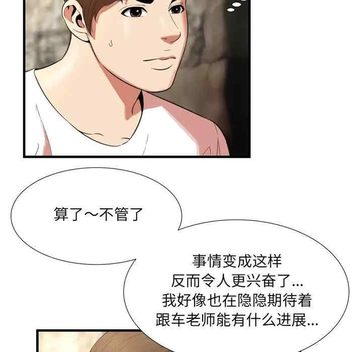 韩国漫画深渊韩漫_深渊-第23话在线免费阅读-韩国漫画-第68张图片