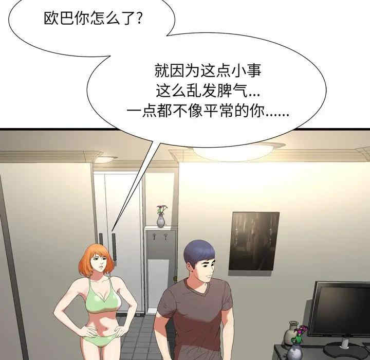 韩国漫画深渊韩漫_深渊-第23话在线免费阅读-韩国漫画-第73张图片