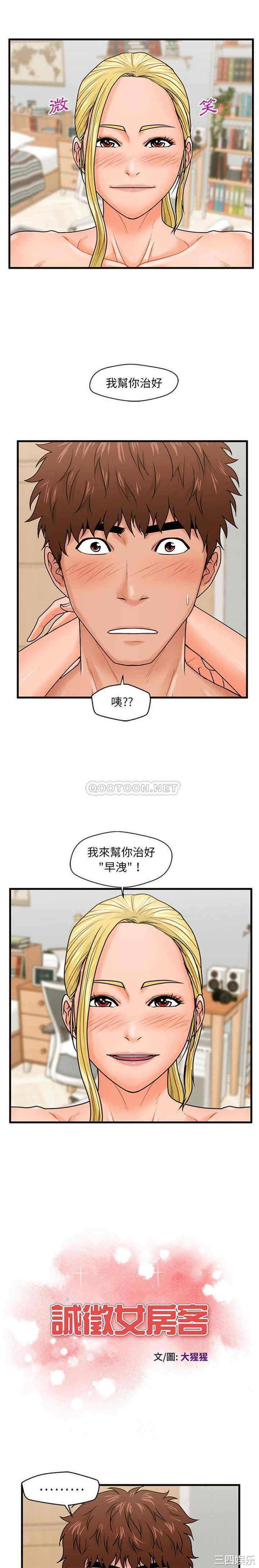 韩国漫画甜蜜合租/诚征女房客韩漫_甜蜜合租/诚征女房客-第20话在线免费阅读-韩国漫画-第2张图片