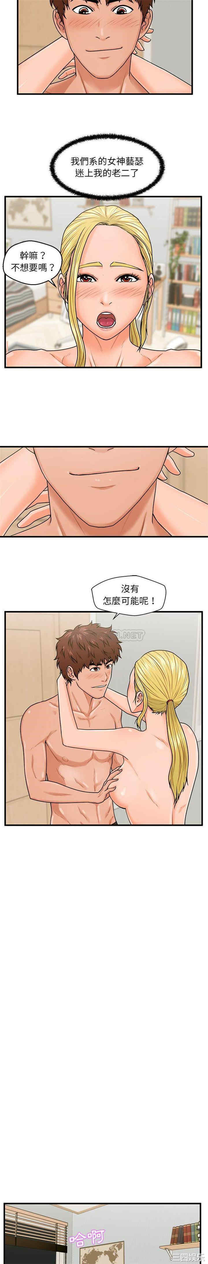 韩国漫画甜蜜合租/诚征女房客韩漫_甜蜜合租/诚征女房客-第20话在线免费阅读-韩国漫画-第3张图片