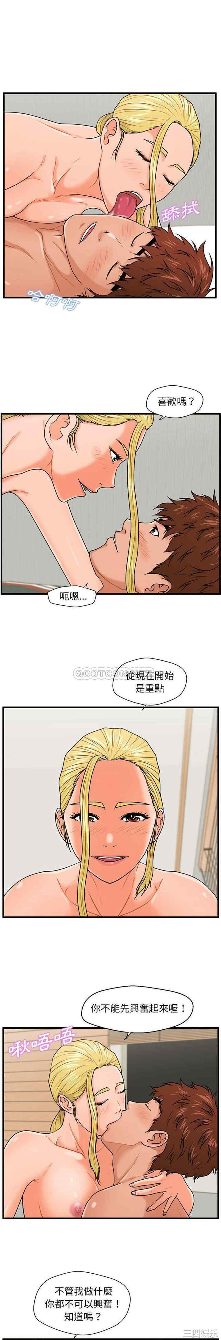 韩国漫画甜蜜合租/诚征女房客韩漫_甜蜜合租/诚征女房客-第20话在线免费阅读-韩国漫画-第5张图片