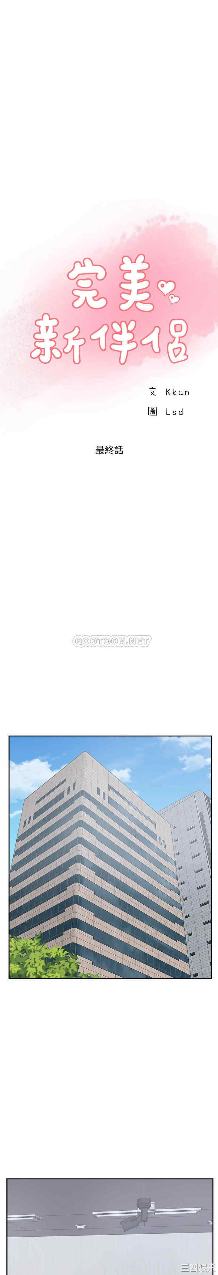韩国漫画完美新伴侣韩漫_完美新伴侣-第51话在线免费阅读-韩国漫画-第4张图片