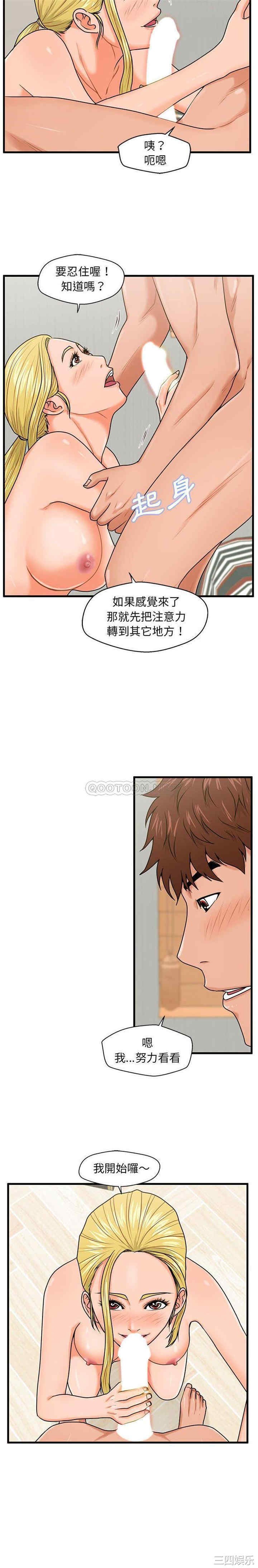 韩国漫画甜蜜合租/诚征女房客韩漫_甜蜜合租/诚征女房客-第20话在线免费阅读-韩国漫画-第7张图片