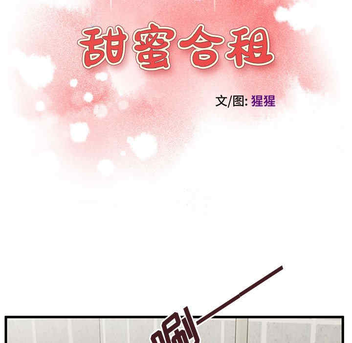 韩国漫画甜蜜合租/诚征女房客韩漫_甜蜜合租/诚征女房客-第7话在线免费阅读-韩国漫画-第9张图片