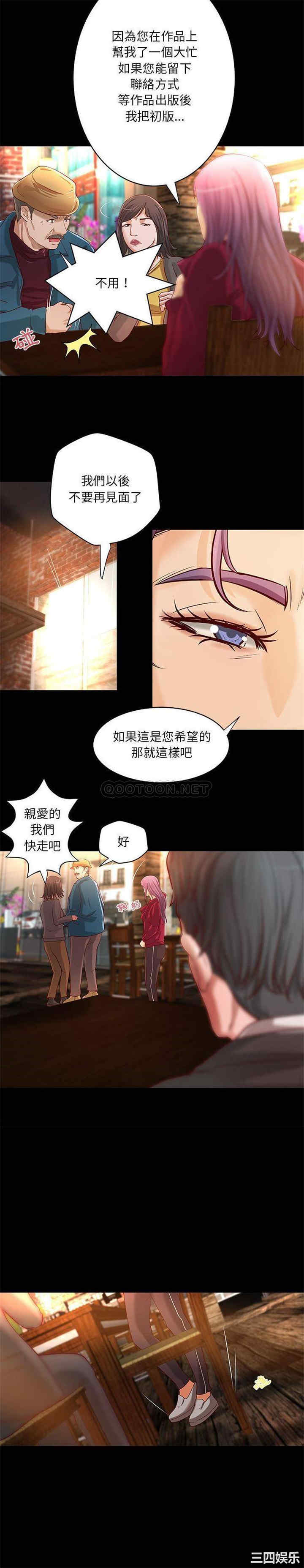 韩国漫画小说家的暧昧韩漫_小说家的暧昧-第43话在线免费阅读-韩国漫画-第2张图片