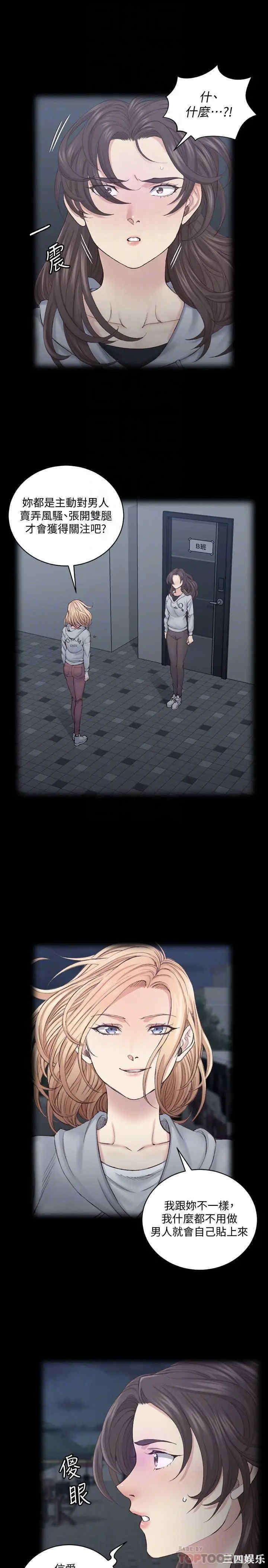 韩国漫画淫新小套房韩漫_淫新小套房-第134话在线免费阅读-韩国漫画-第4张图片