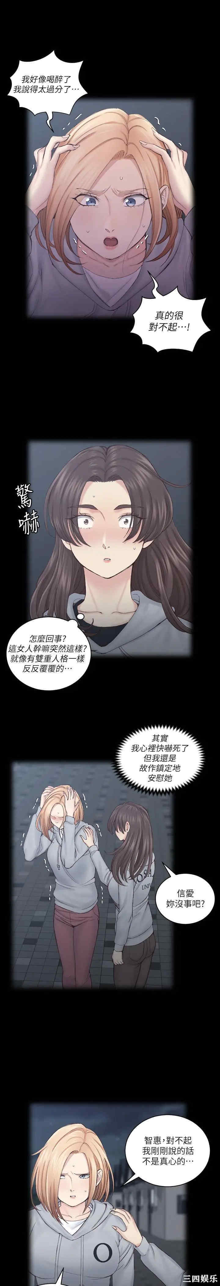 韩国漫画淫新小套房韩漫_淫新小套房-第134话在线免费阅读-韩国漫画-第9张图片