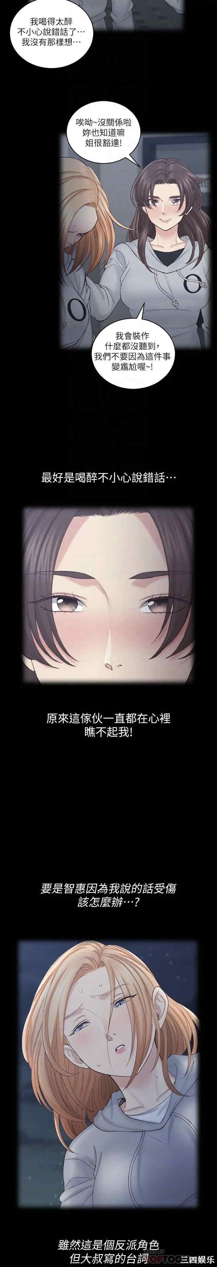 韩国漫画淫新小套房韩漫_淫新小套房-第134话在线免费阅读-韩国漫画-第10张图片