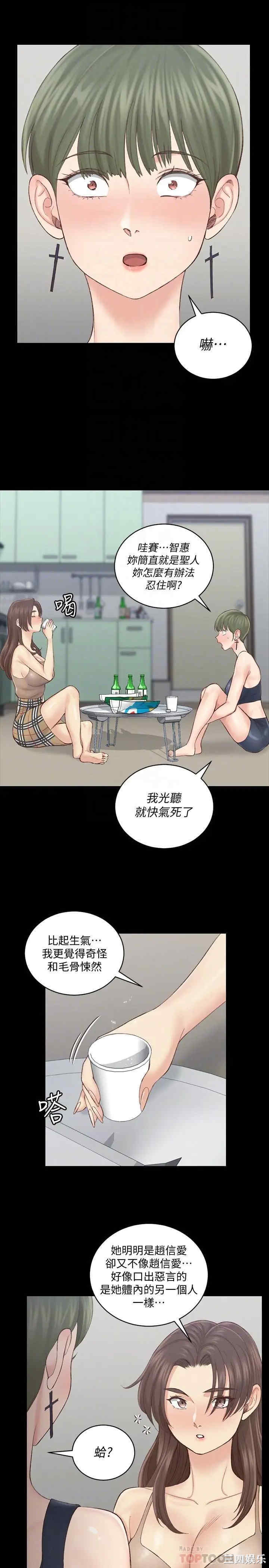 韩国漫画淫新小套房韩漫_淫新小套房-第134话在线免费阅读-韩国漫画-第12张图片