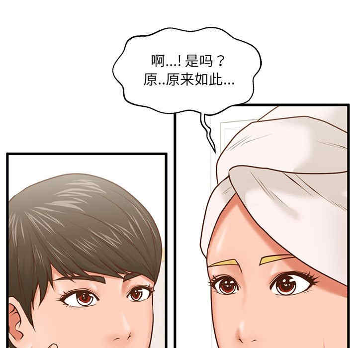 韩国漫画甜蜜合租/诚征女房客韩漫_甜蜜合租/诚征女房客-第7话在线免费阅读-韩国漫画-第85张图片