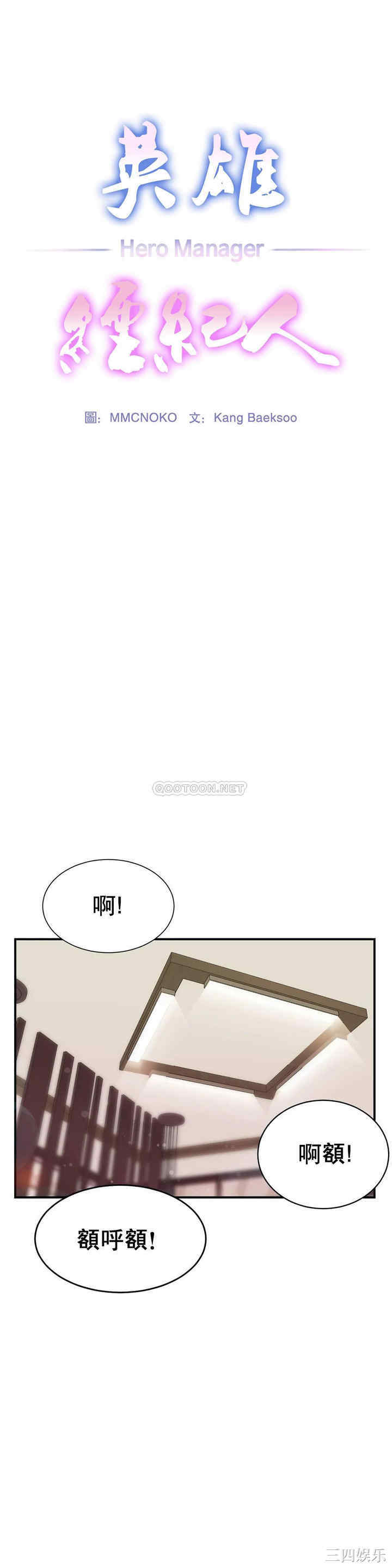 韩国漫画英雄经纪人韩漫_英雄经纪人-第14话在线免费阅读-韩国漫画-第5张图片