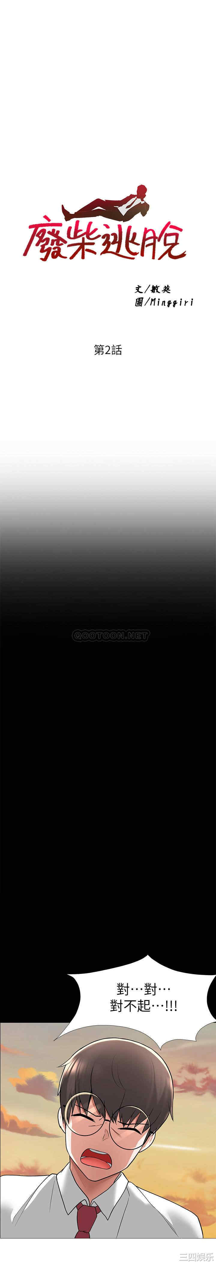 韩国漫画韩漫_废柴逃脱-第2话在线免费阅读-韩国漫画-第2张图片