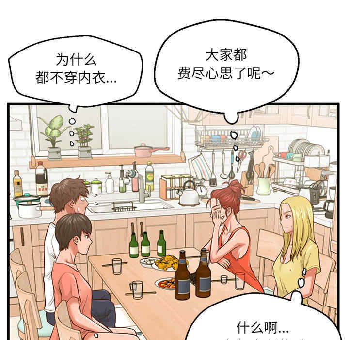 韩国漫画甜蜜合租/诚征女房客韩漫_甜蜜合租/诚征女房客-第7话在线免费阅读-韩国漫画-第104张图片