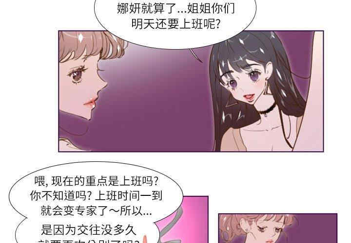 韩国漫画Missing U BAR/姐妹谈心酒吧韩漫_Missing U BAR/姐妹谈心酒吧-第5话在线免费阅读-韩国漫画-第3张图片