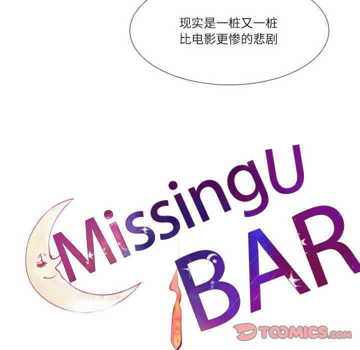 韩国漫画Missing U BAR/姐妹谈心酒吧韩漫_Missing U BAR/姐妹谈心酒吧-第5话在线免费阅读-韩国漫画-第8张图片