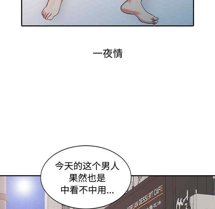 韩国漫画调阴妙手韩漫_调阴妙手-第15话在线免费阅读-韩国漫画-第91张图片