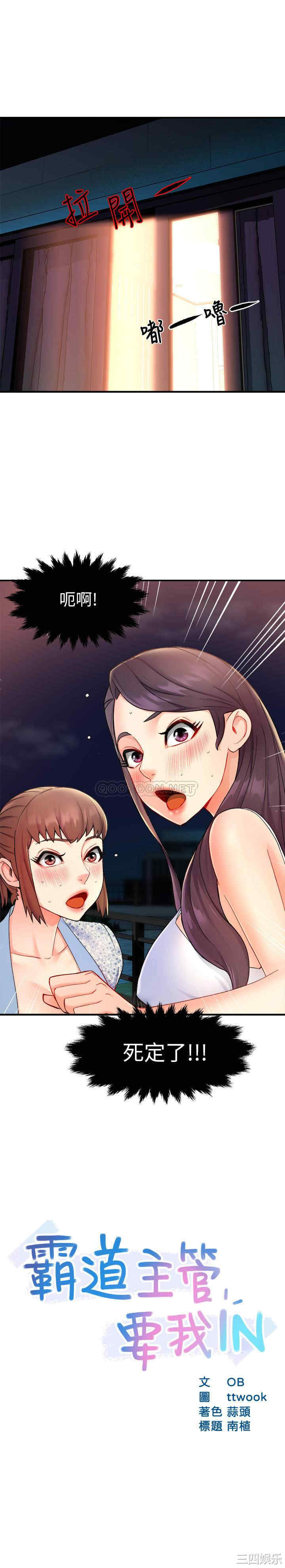 韩国漫画韩漫_霸道主管要我IN-第26话在线免费阅读-韩国漫画-第2张图片