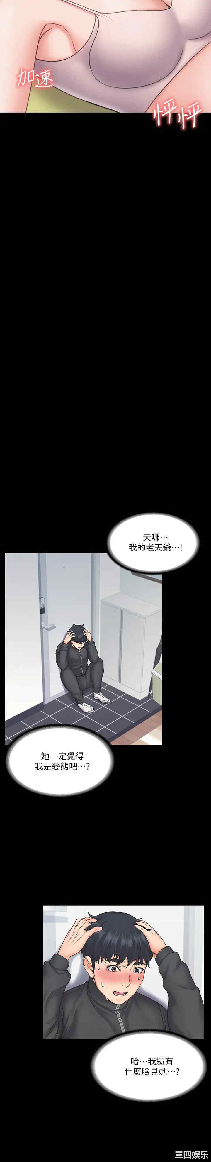 韩国漫画我投降了,女教练韩漫_我投降了,女教练-第17话在线免费阅读-韩国漫画-第7张图片