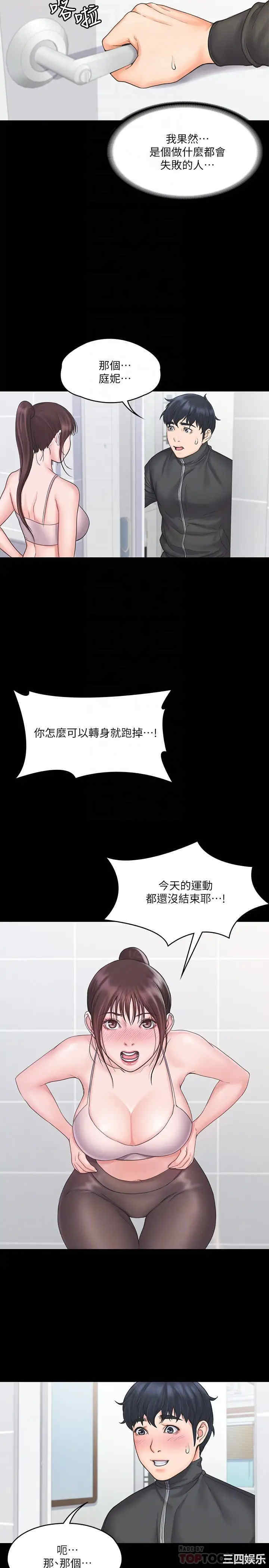 韩国漫画我投降了,女教练韩漫_我投降了,女教练-第17话在线免费阅读-韩国漫画-第12张图片