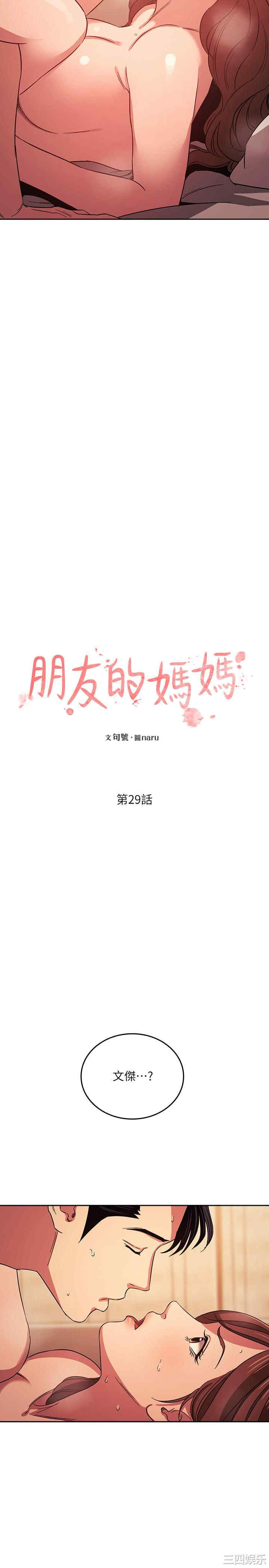 韩国漫画韩漫_朋友的妈妈-第29话在线免费阅读-韩国漫画-第2张图片