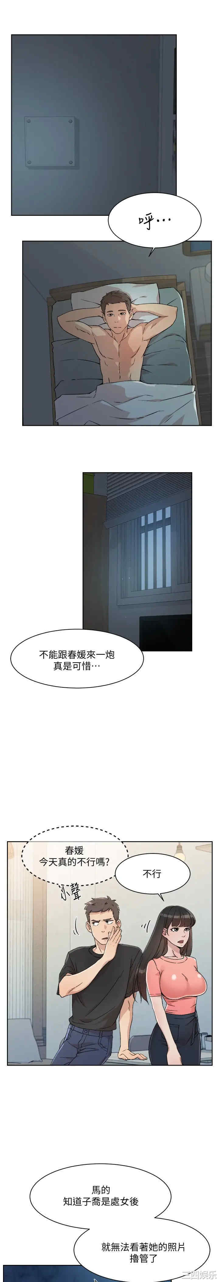 韩国漫画韩漫_好友的私生活-第14话在线免费阅读-韩国漫画-第17张图片