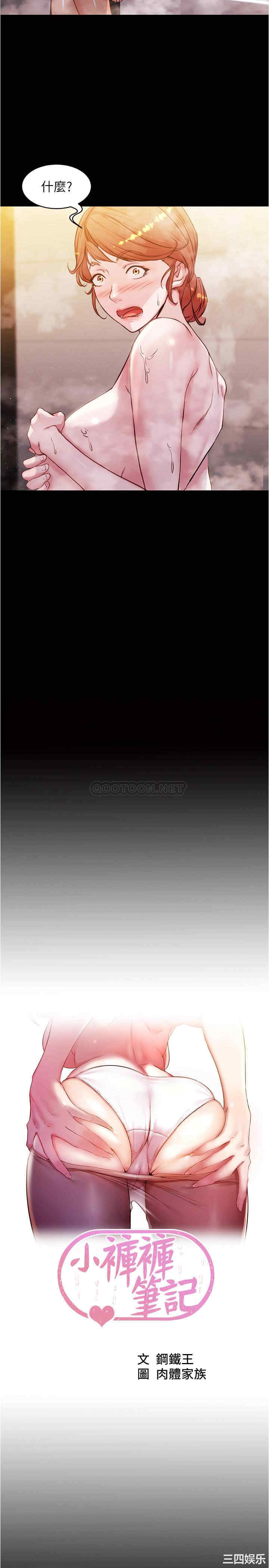 韩国漫画韩漫_小裤裤笔记-第31话在线免费阅读-韩国漫画-第3张图片