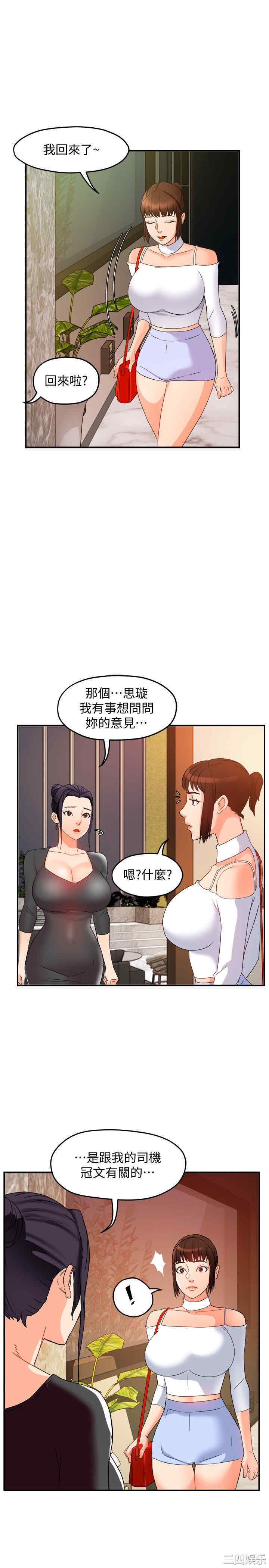 韩国漫画韩漫_霸道主管要我IN-第13话在线免费阅读-韩国漫画-第38张图片