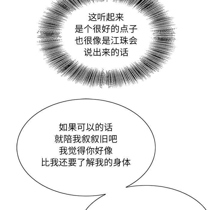 韩国漫画哥哥怀中的初恋/初恋变嫂嫂韩漫_哥哥怀中的初恋/初恋变嫂嫂-第39话在线免费阅读-韩国漫画-第122张图片