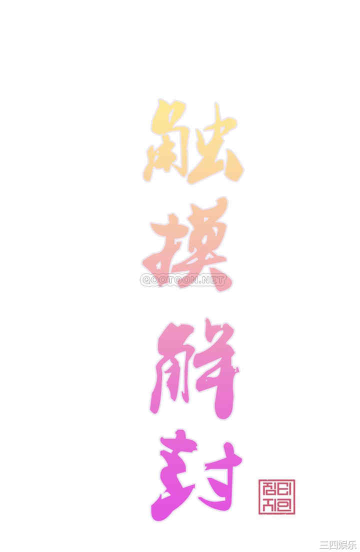 韩国漫画废弃章节韩漫_触摸解封-第22话q在线免费阅读-韩国漫画-第4张图片