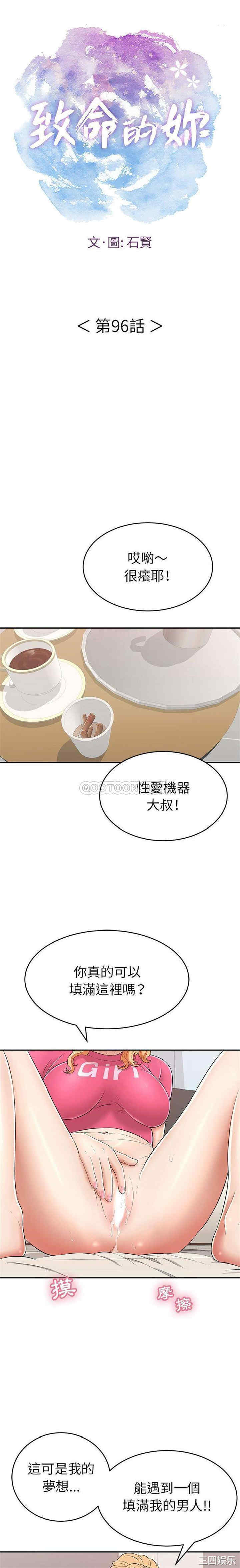 韩国漫画致命的你韩漫_致命的你-第96话在线免费阅读-韩国漫画-第1张图片