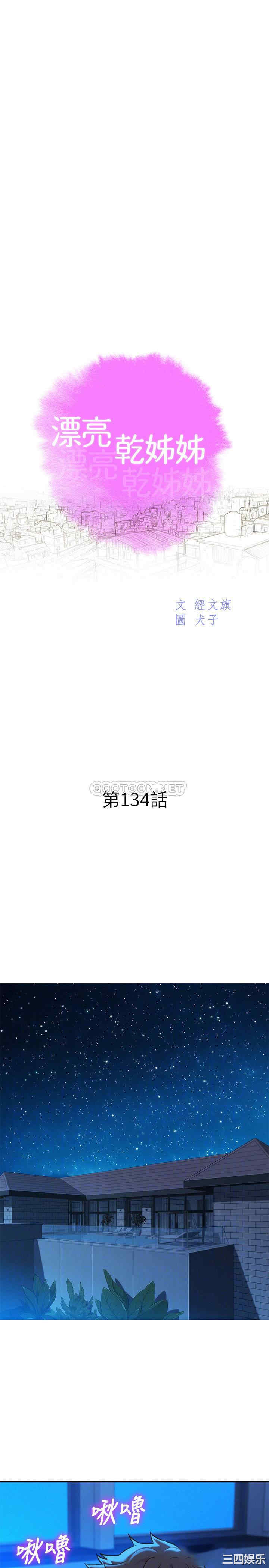 韩国漫画漂亮干姐姐韩漫_漂亮干姐姐-第134话在线免费阅读-韩国漫画-第3张图片