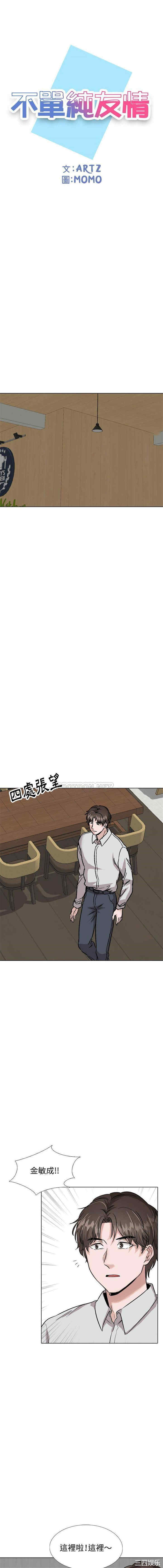 韩国漫画挚友/不单纯友情韩漫_挚友/不单纯友情-第33话在线免费阅读-韩国漫画-第1张图片