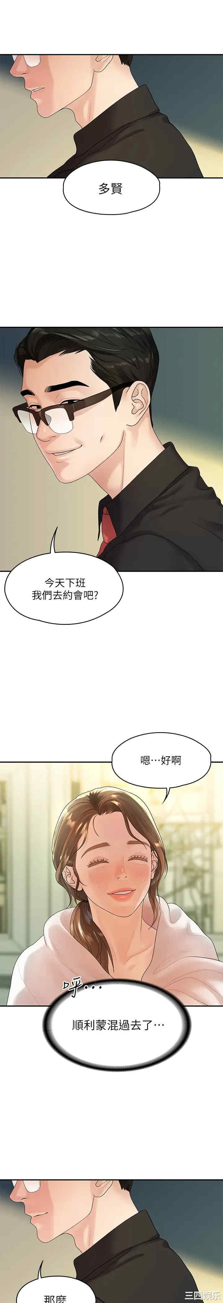 韩国漫画我们的非常关系韩漫_我们的非常关系-第47话在线免费阅读-韩国漫画-第21张图片