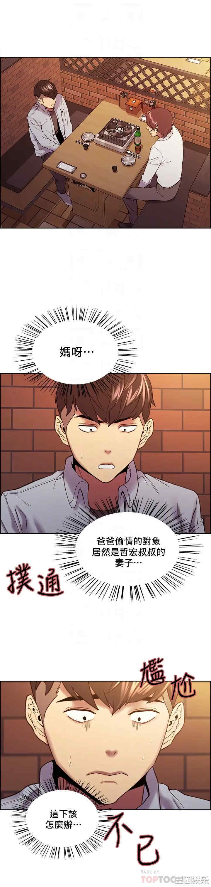 韩国漫画室友招募中韩漫_室友招募中-第52话在线免费阅读-韩国漫画-第10张图片